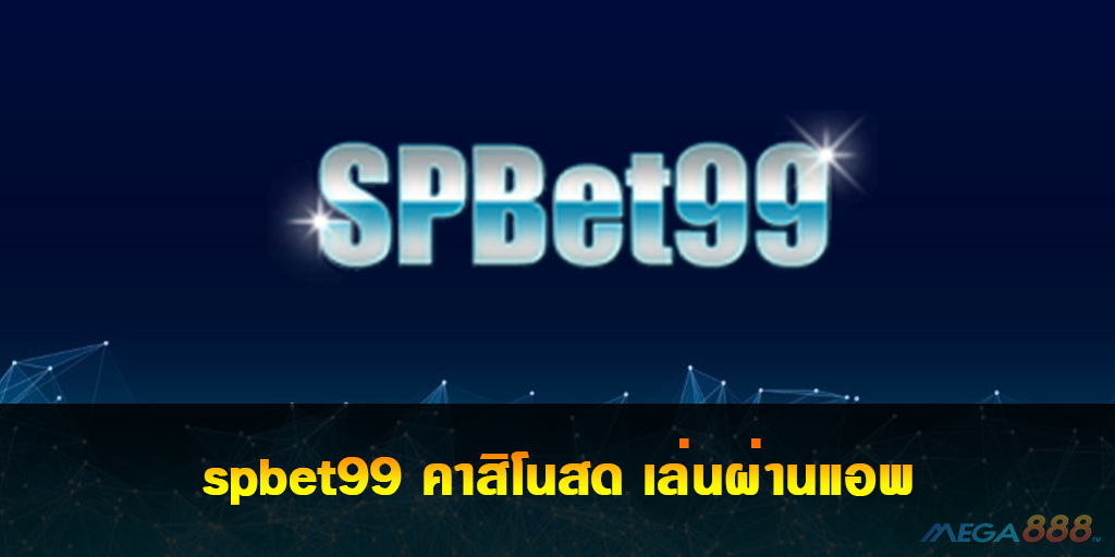 spbet99